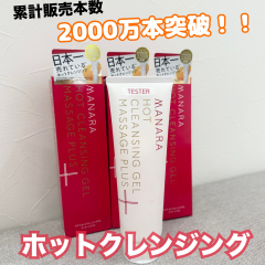 【日本一売れている‼️】理想のホットクレンジング💛🧡