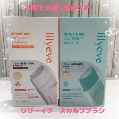 手を汚さず気軽に頭皮ケアができちゃう❗️リリーイブのブラシ一体型頭皮美容液🙌🏻