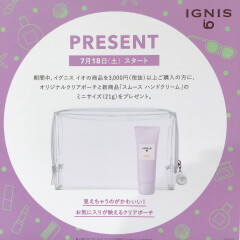 ★IGNISioキャンペーンのお知らせ★