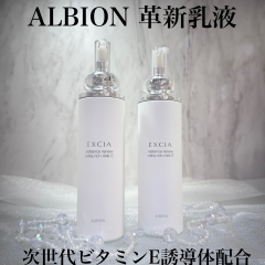 【肌が生まれ変わる‼️】最新アルビオン先行乳液✨次世代ビタミンE誘導体配合で極上の美肌へ🌹🪄🤍