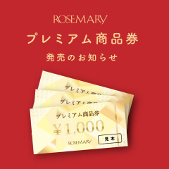 お得！RMプレミアム商品券の発売のお知らせ