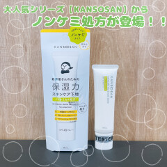 大人気シリーズ【KANSOSAN】からノンケミカル処方の新作が登場🤩🌟　乾燥さん保湿力スキンケア下地ノンケミカル処方　¥1,430（税込）乾燥も成分も紫外線対策も諦めたくない‼️ そんな欲張りな願いを叶えてくれるオールインワン化粧下地を詳しく解説していきます🥹🫶