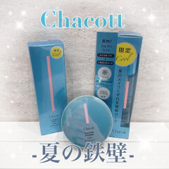 Chacottから夏限定クールシリーズが登場☀️お肌に清涼感とうるおいを与えてくれる成分配合のクールシリーズ🫧💧鉄壁のベースメイクで夏のメイクも目一杯楽しみませんか❔👀🎶
