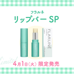 💙シトラス香る　大人気　限定リップバー　第2弾が今年も登場✨💙　アルビオン　フラルネ　リップバーSP 