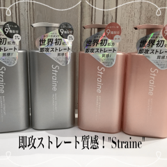 2026年4月にリニューアル❗️発売直後に完売、多数のビューティーアワードも受賞した話題のシャンプー・トリートメント"Straine"