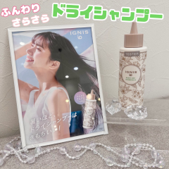 【水を使わずに頭皮リフレッシュ🩵】暑い夏をひんやり爽快に‼️IGNIS iOドライシャンプー🫧