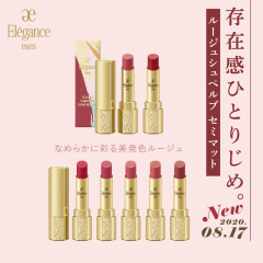 Elegance エレガンスセミマットルージュ新登場💄