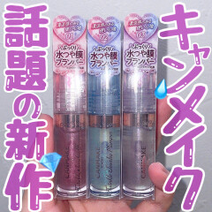 SNSで話題沸騰中‼️キャンメイクからぷっくり水つや膜🫧💧パールinプランパーグロスが登場🩷🩵💜キャンメイクトゥインクルジュエリープランパー¥880（税込）