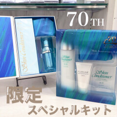 【 豪華限定 】  アルビオン70周年記念 💐 大人気化粧水現品のスペシャルキット 💝✨✨ スキコンマスク増量キャンペーンも 🫧