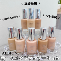 【バズる予感❗️】アルビオン乳液発想の新・ミルクファンデーションの誕生🆕💖
