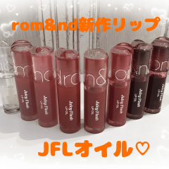 大人気韓国コスメブランドrom&ndから新作リップが登場‼️✨うるおいに、ほんのり血色をひとしずく💧ティント・グロスの良いところを集めたナチュ盛れリップオイル💓✨　ロムアンドJFLオイル　¥1,485(税込)
