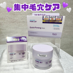 【感動の声爆発❗️】毛穴&ハリ不足にはコレ💁🏻‍♀️💜 Dr.G集中毛穴ケアクリーム&マスク