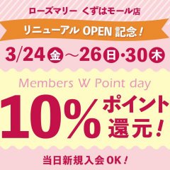 リニューアルオープン記念❕Wポイントデーのお知らせ📢