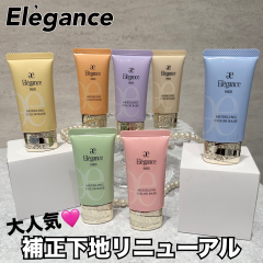 【エレガンス】大人気❣️肌色補正下地パワーアップリニューアル&新色追加🩵💛🎶7色各¥5500(税込)