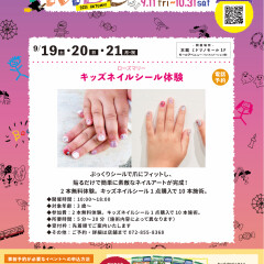 【シルバーウィークの思い出作りに‼️】大人も子供も楽しめる🎶✨ネイルイベントを開催します💅✨