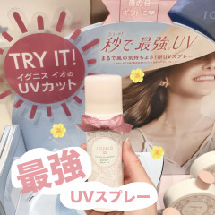 【 最強 】 IGNIS io から国内最高基準のUVスプレーが新発売 🌞🌿✨✨