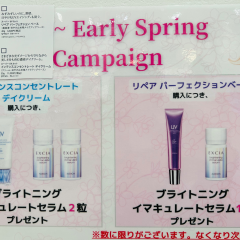 アルビオン　スーパー　UV カットシリーズ Early Spring Campaign ブライトニング イマキュレート セラム　プレゼント　春先　先手美白　