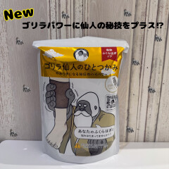 ゴリラのパワーに仙人の秘技がプラス⁉️大人気のゴリラのひとつかみシリーズに待望の新商品‼️ゴリラ仙人のひとつかみ🦍✨