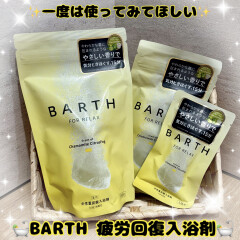 【疲労回復】毎日頑張る自分にご褒美💓疲れ吹っ飛ぶ特別なバスタイムに✨BARTH（バース）の入浴剤4種類を徹底比較‼️