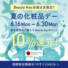【資生堂】夏の化粧品デーの開催のお知らせです♪
