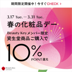【資生堂】春の化粧品デー開催のお知らせです♪