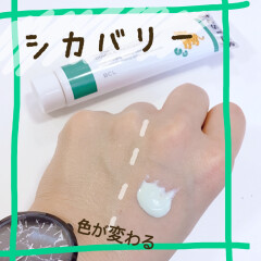 赤みが消える！？シカバリークリーム