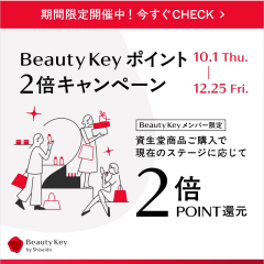 【資生堂】ポイント２倍キャンペーンのお知らせ✨