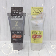 【ワンストーンツーバーツ】毛穴の黒ずみにも対応！チューブタイプのクレンジングバーム！