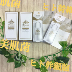 美肌菌？ヒト幹細胞？