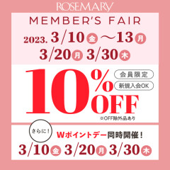 🌸10％OFF🌸春の《ローズマリーメンバーズフェア》のお知らせ🌸