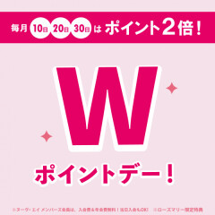 本日７月１０日（金）はWポイントデー✨