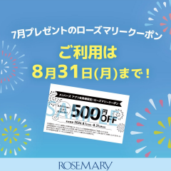 7月配布クーポンご利用期間ご案内❕今月末までです(｀･ω･´)