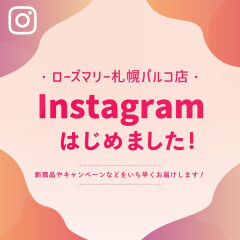 ローズマリー札幌店インスタグラムはじめました！