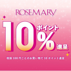ポイント10％進呈💝キャンペーン開催決定‼︎