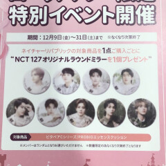 【 NATURREPUBLIC（ネイチャーリパブリック）✖︎NCT127🍋】※ローズマリー限定