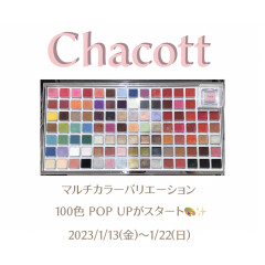 【Chacott(チャコット)】マルチカラーバリエーション100色POP UP開催中です🎨✨