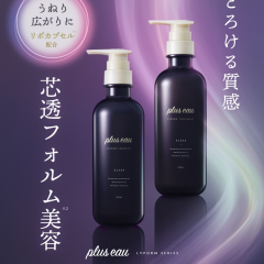 plus eau新ライン【リポルム】登場