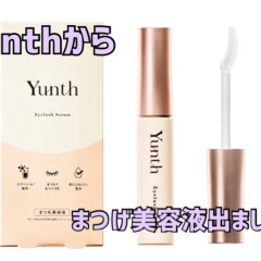 あのスキンケアで有名なYunthからまつげ美容液が出ました💓