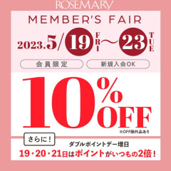 5月のローズマリー メンバーズフェア開催のお知らせです🎉