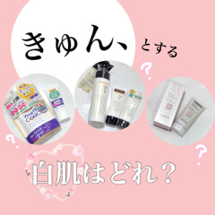 【”今すぐ“肌を白く見せたい人へ】「塗って即トーンアップ」するボディ製品はどれなのか？👀✨　厳選した3種を比較調査！！❤️‍🔥❤️‍🔥　♯＆be ♯ACSEINE ♯ホワイトコンク