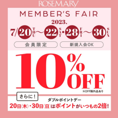 7月のローズマリー メンバーズフェア開催のお知らせです🎉