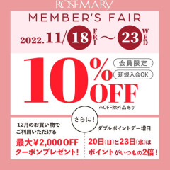 ❣️11月ローズマリー メンバーズフェア開催のお知らせです❣️