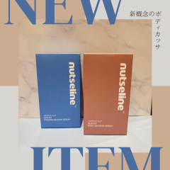 【nutseline】簡単でボディケア🥥