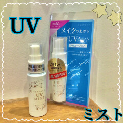 UV対策‼️ メイクの上からでも、敏感肌でも使えるUVミストをご紹介いたします💁🏻‍♀️❗️