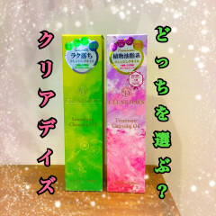 🫧【ｸﾚﾝｼﾞﾝｸﾞ】~クリアデイズ~ あなたの推しのクレンジングはどっち？？💚💞