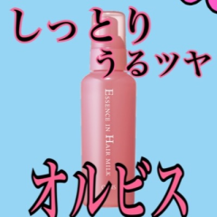 💙【大人気】オルビスのバズりヘアミルク‼️