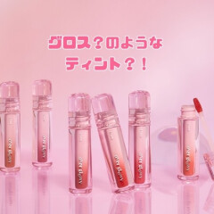 エチュードハウスから光沢感と保湿力どっちもキープ出来ちゃうティント出ました💄