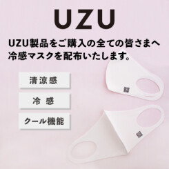 UZU製品ご購入で、冷感マスクをプレゼント！