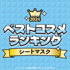【2024年 売れ筋】『ベストコスメランキング ～シートマスク編～』お肌悩み別でご紹介！