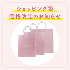 【ご案内】ショッピング袋 価格改定のお知らせ